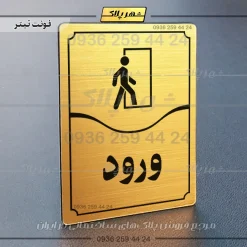 تابلو مولتی ورود